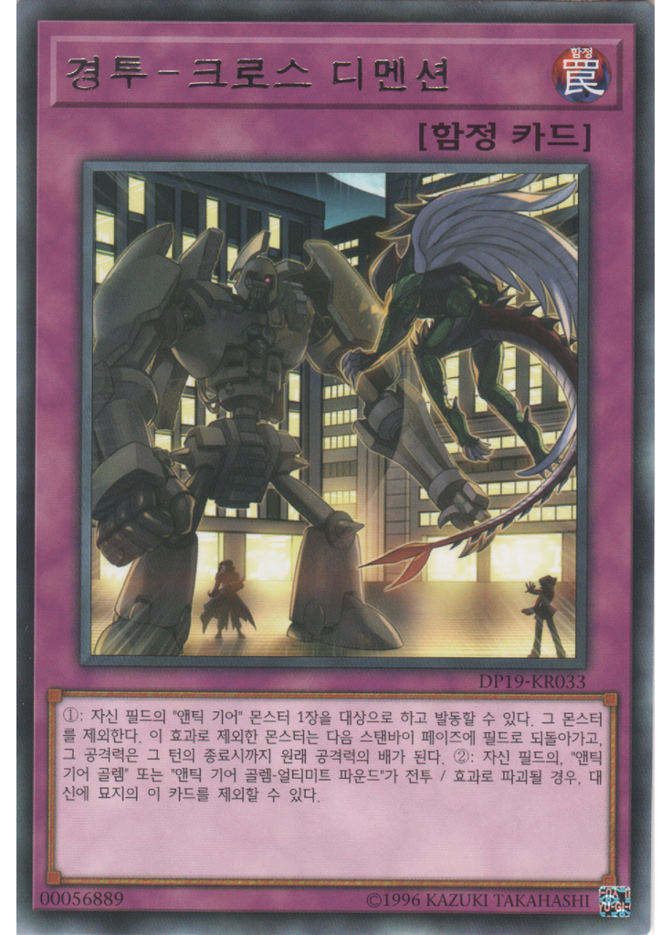 경투-크로스 디멘션