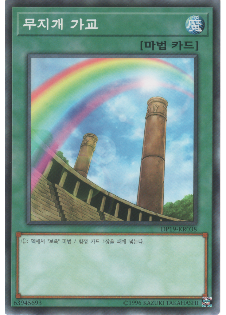 무지개 가교