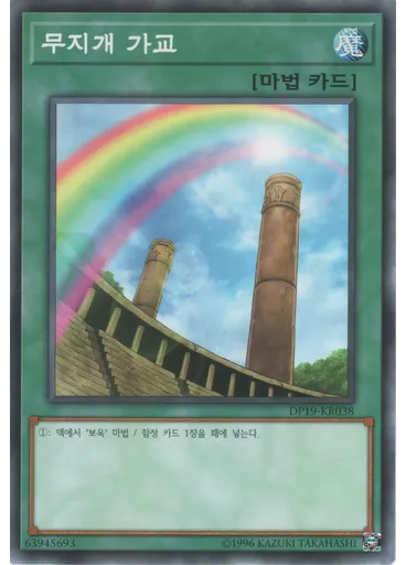 무지개 가교