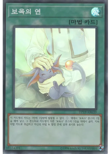 보옥의 연