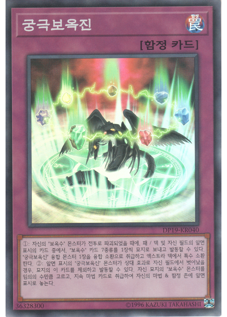 궁극보옥진
