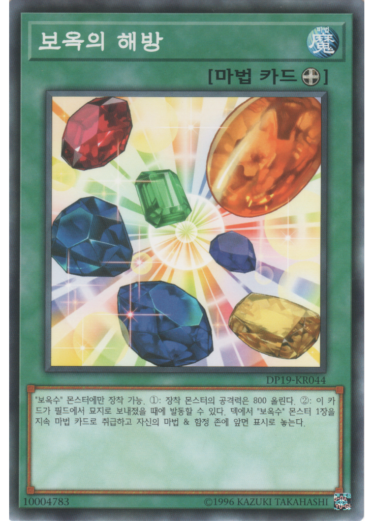 보옥의 해방