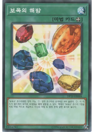 보옥의 해방