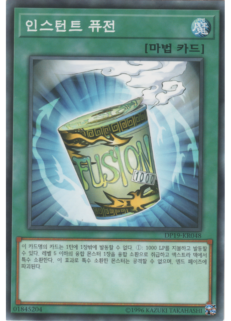 인스턴트 퓨전