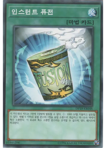 인스턴트 퓨전