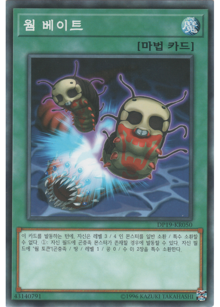 웜 베이트