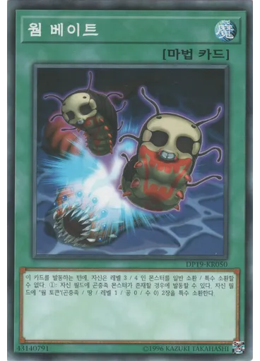 웜 베이트