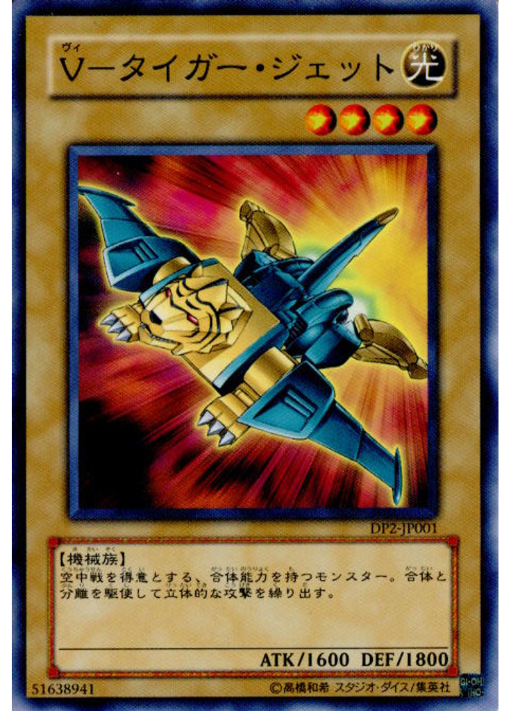 Ｖ－タイガー・ジェット