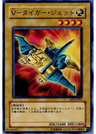 Ｖ－タイガー・ジェット