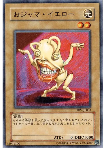 おジャマ・イエロー