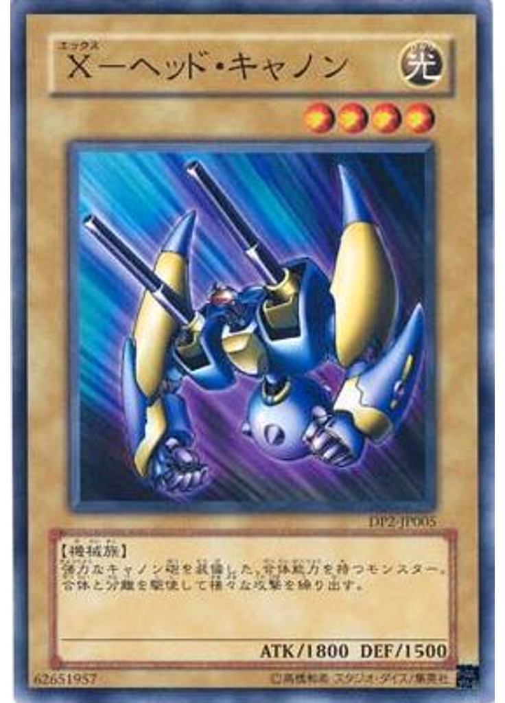 Ｘ－ヘッド・キャノン