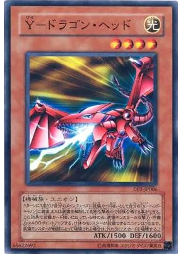 Ｙ－ドラゴン・ヘッド