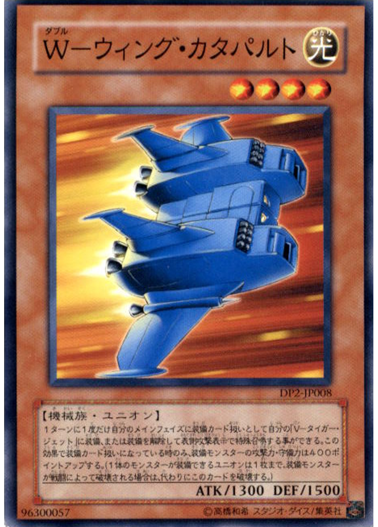Ｗ－ウィング・カタパルト