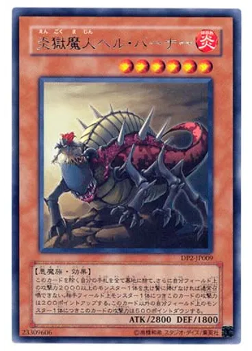 炎獄魔人ヘル・バーナー