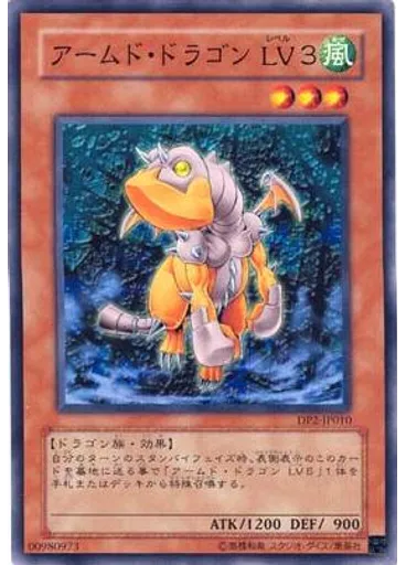 アームド・ドラゴン ＬＶ３