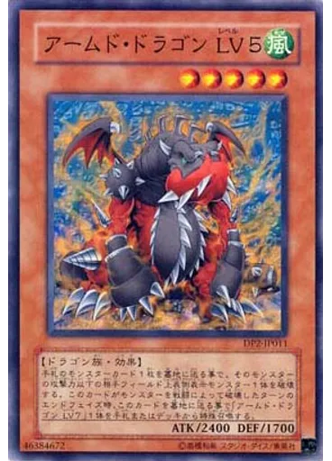 アームド・ドラゴン ＬＶ５