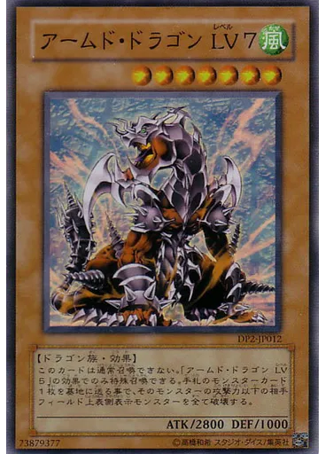 アームド・ドラゴン ＬＶ７