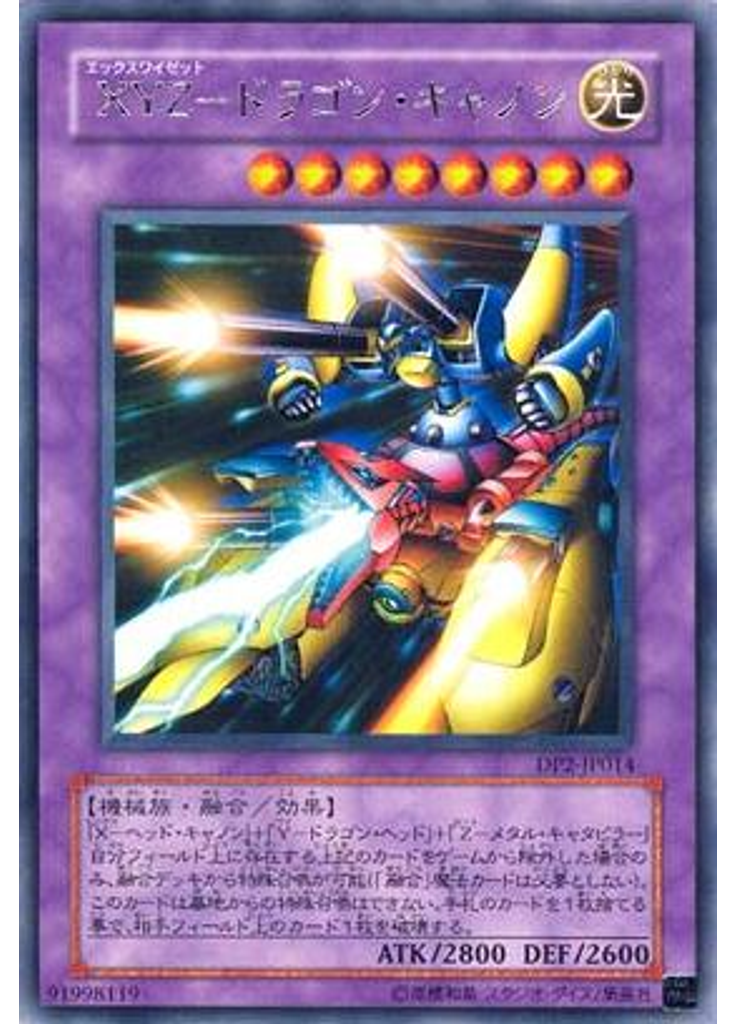 ＸＹＺ－ドラゴン・キャノン