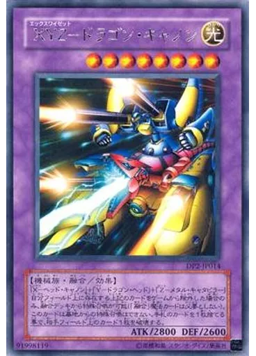 ＸＹＺ－ドラゴン・キャノン