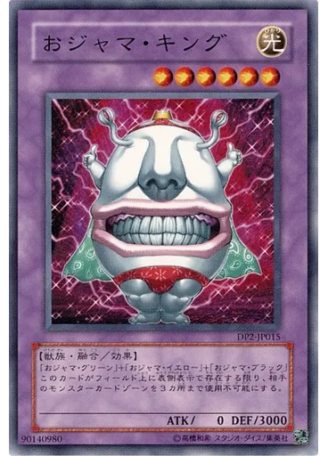おジャマ・キング