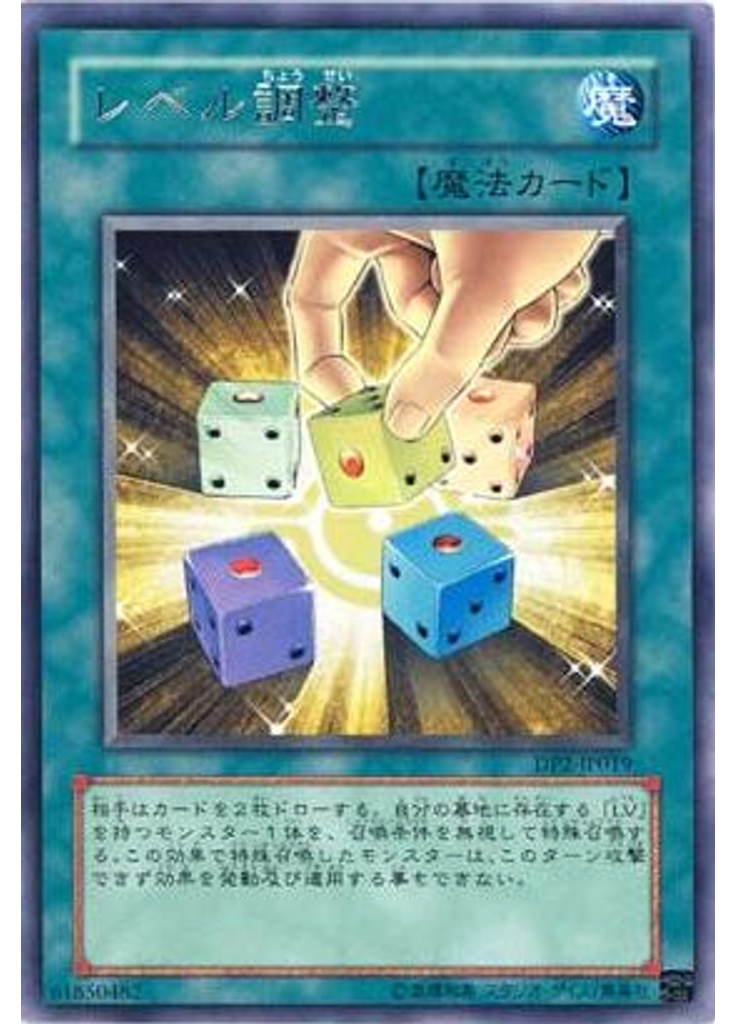 レベル調整