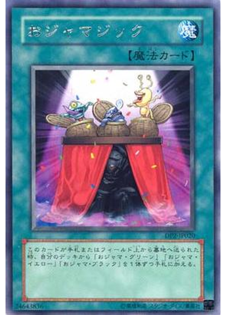 おジャマジック