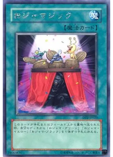 おジャマジック