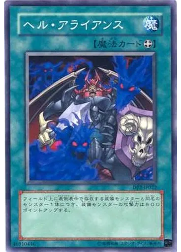 ヘル・アライアンス