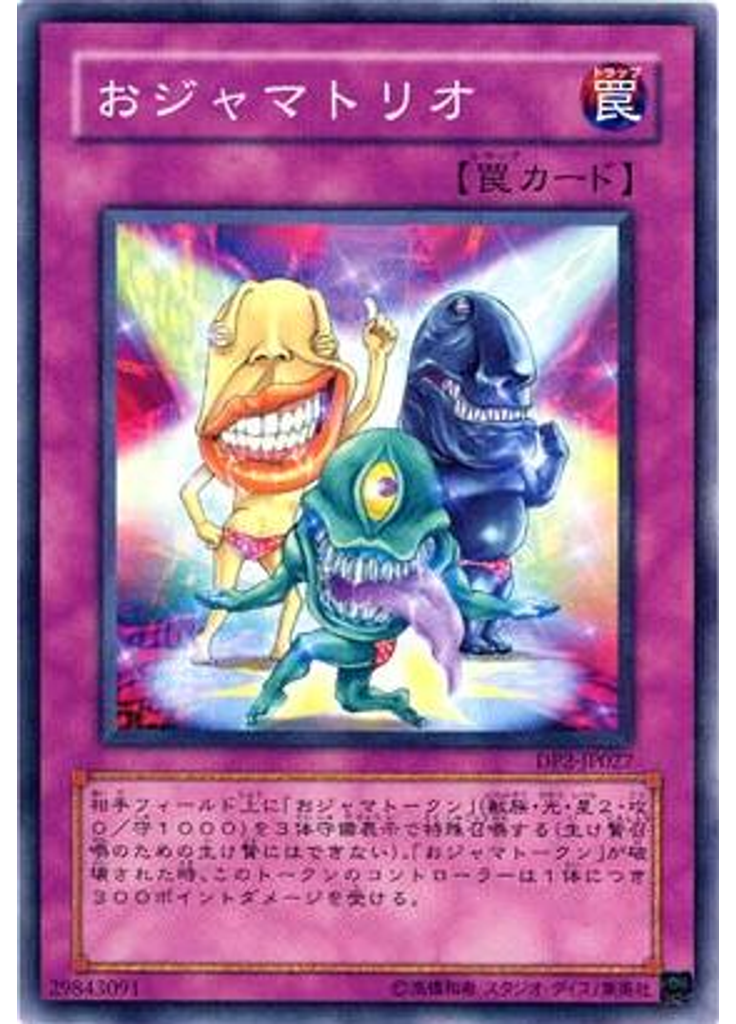 おジャマトリオ