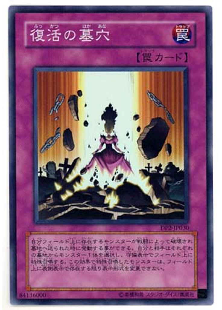 復活の墓穴