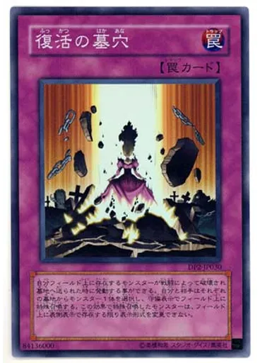 復活の墓穴