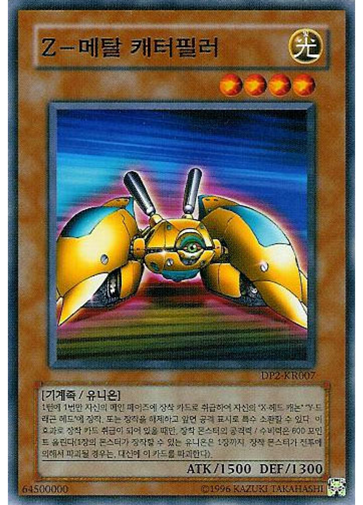 Z－메탈 캐터필러