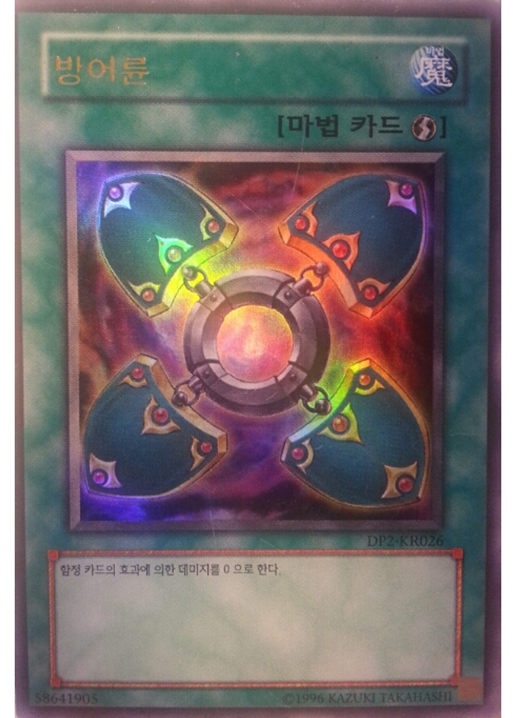방어륜