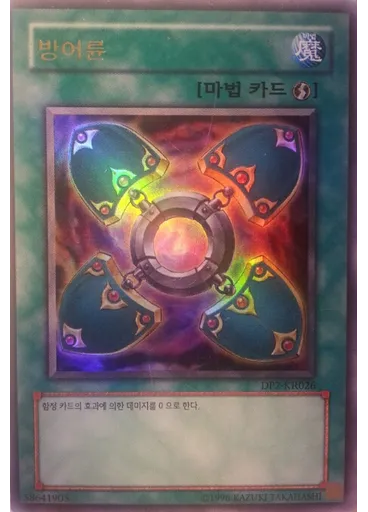 방어륜
