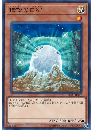 伝説の白石
