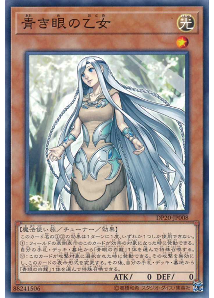 青き眼の乙女