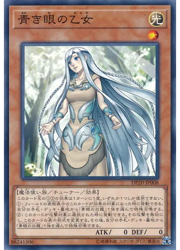 青き眼の乙女
