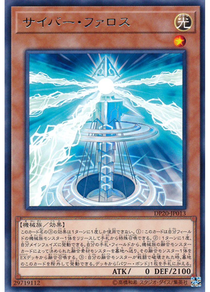 サイバー・ファロス