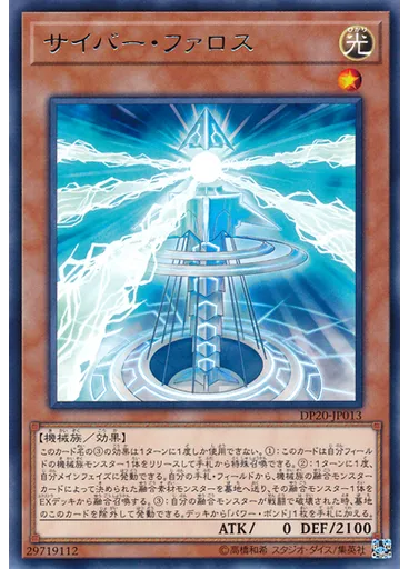 サイバー・ファロス