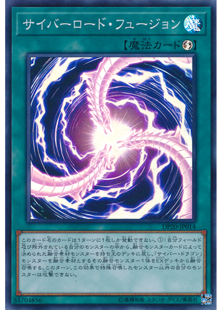 サイバーロード・フュージョン