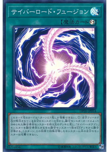 サイバーロード・フュージョン