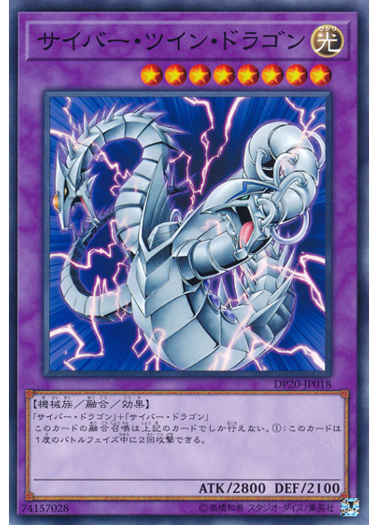 サイバー・ツイン・ドラゴン