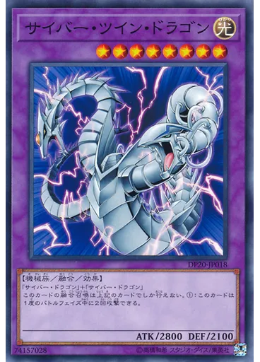 サイバー・ツイン・ドラゴン