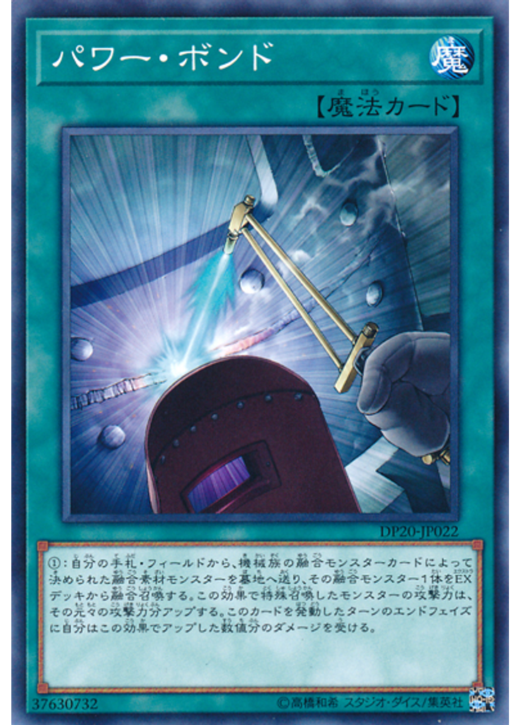 パワー・ボンド