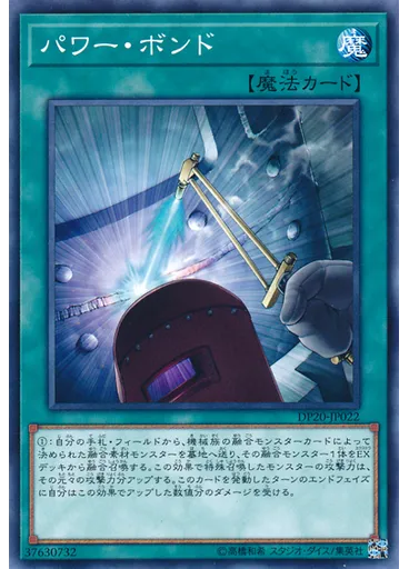 パワー・ボンド