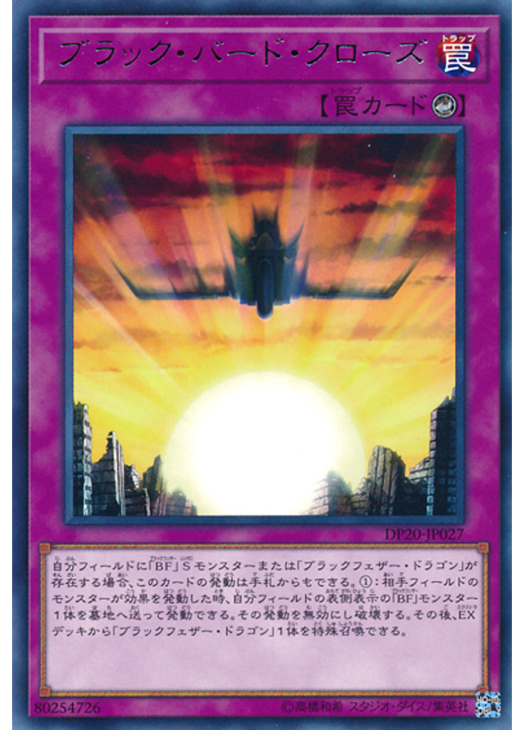 ブラック・バード・クローズ