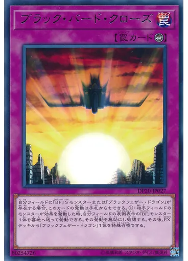 ブラック・バード・クローズ