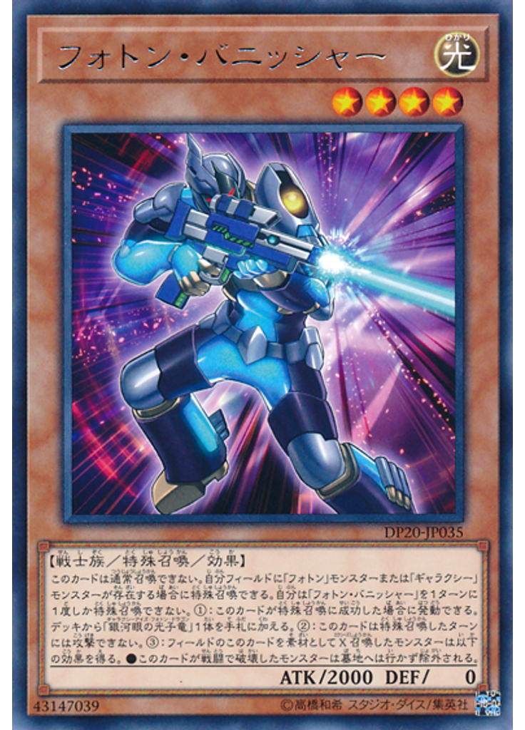 フォトン・バニッシャー