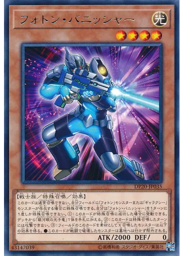 フォトン・バニッシャー — Duelist Pack: Legend Duelist 3