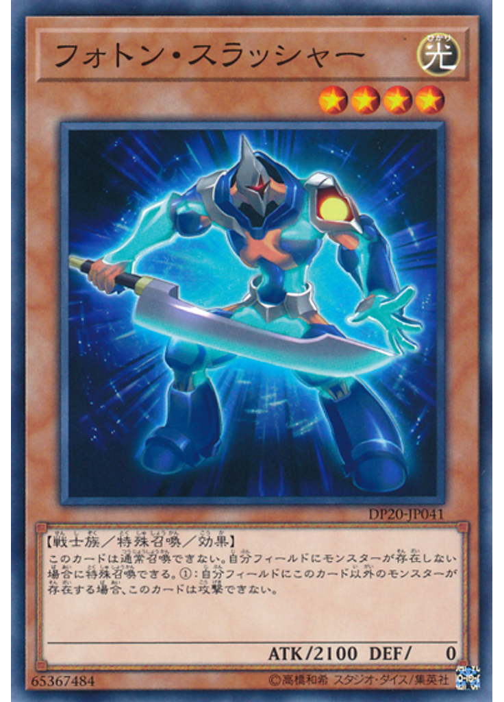 フォトン・スラッシャー